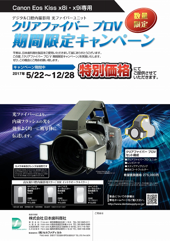CFPV_CP3日本歯科商社チラシ