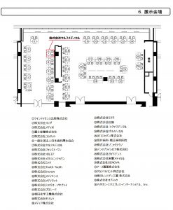 展示会場（株式会社セルフメディカル）