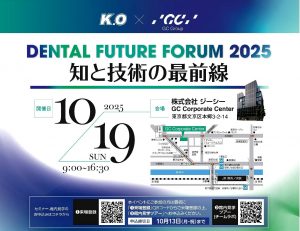 DENTAL-FUTURE-FORUM-2025（タイトル）